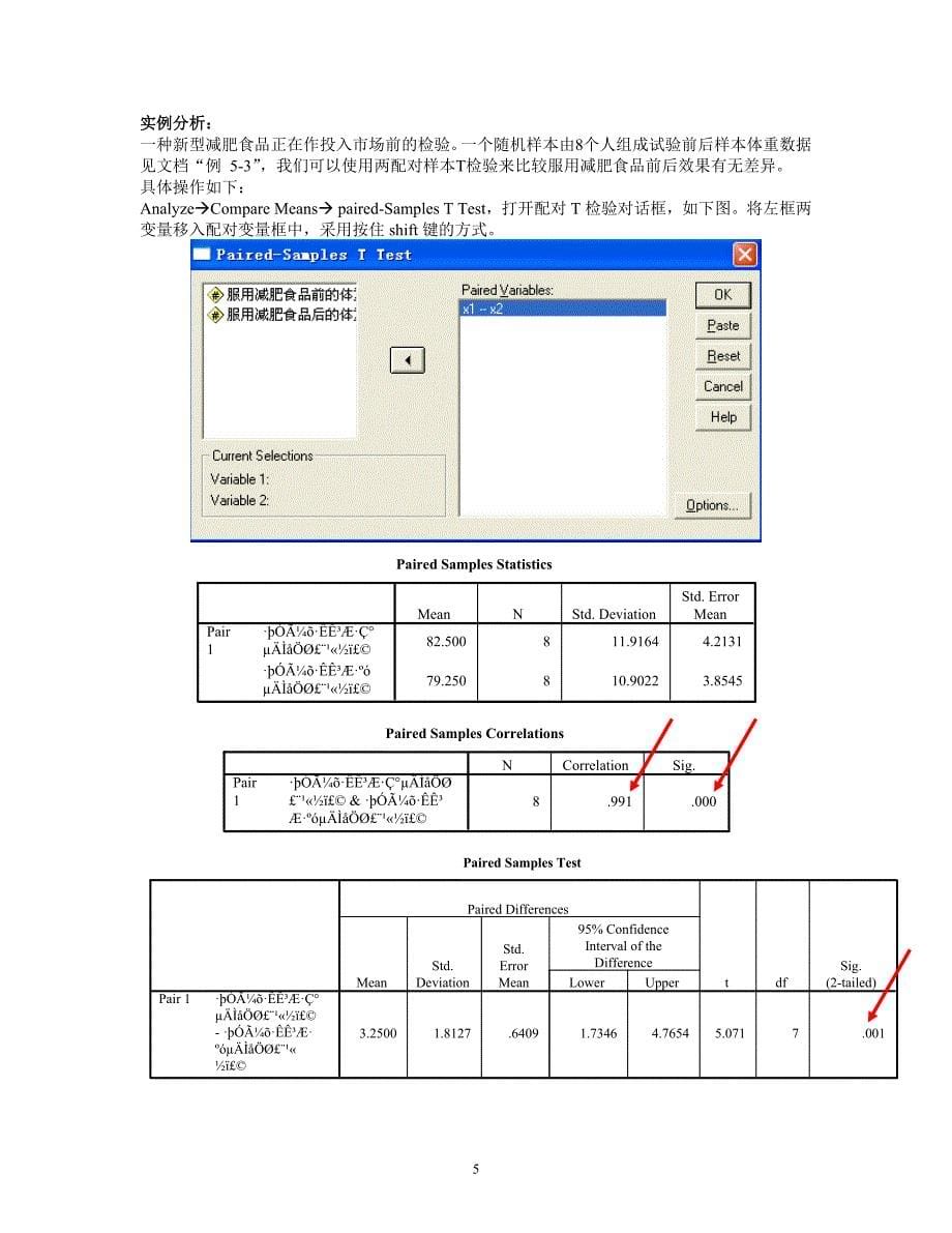 第三章 假设检验与T检验-上课材料.doc_第5页