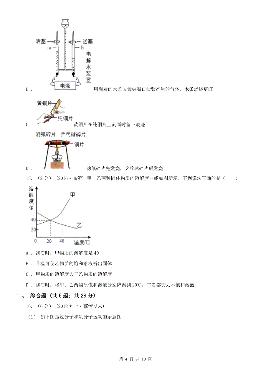 广州市花都区九年级上学期期末化学试卷_第4页