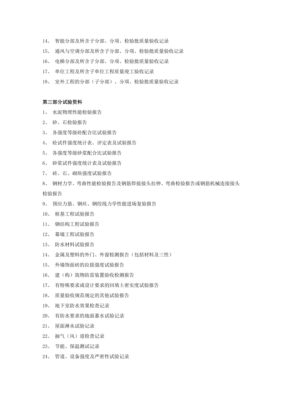 资料员工作流程.doc_第2页