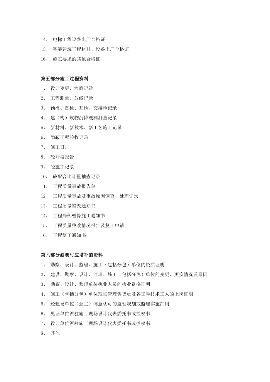 资料员工作流程.doc_第4页