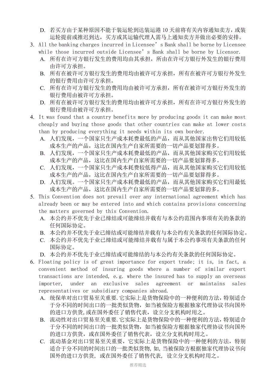 商务英语翻译试题汇总_第4页