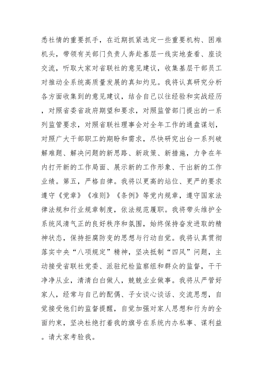 当选省联社理事会副理事长表态发言.docx_第3页