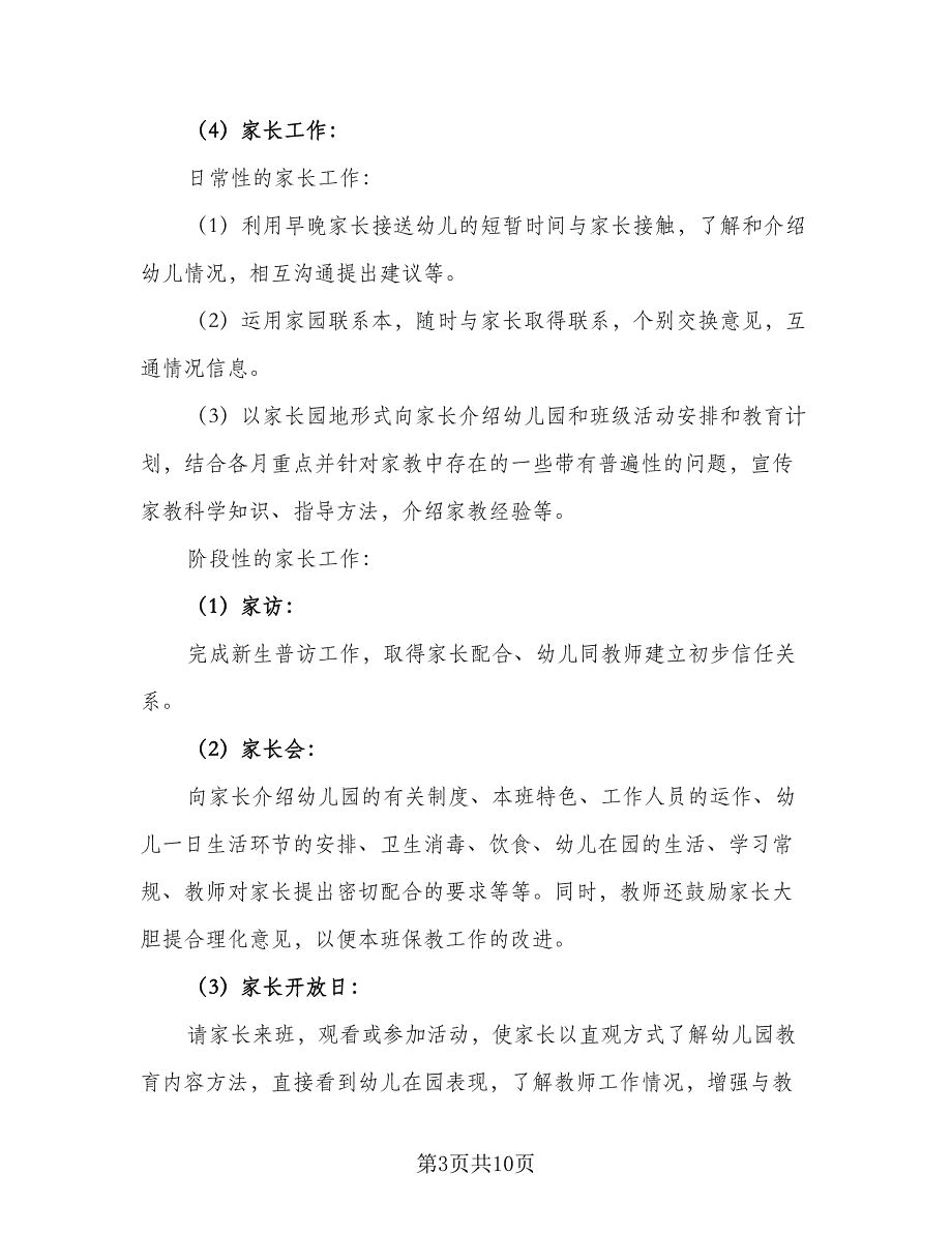 小班下学期安全工作计划标准模板（4篇）_第3页