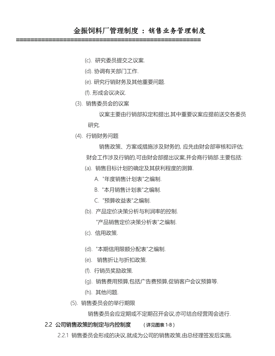 (饲料厂管理制度) 销售业务管理制度(doc 46页)_第4页