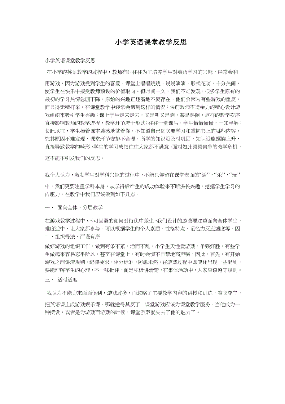 小学英语课堂教学反思MicrosoftWord文档(4)_第1页