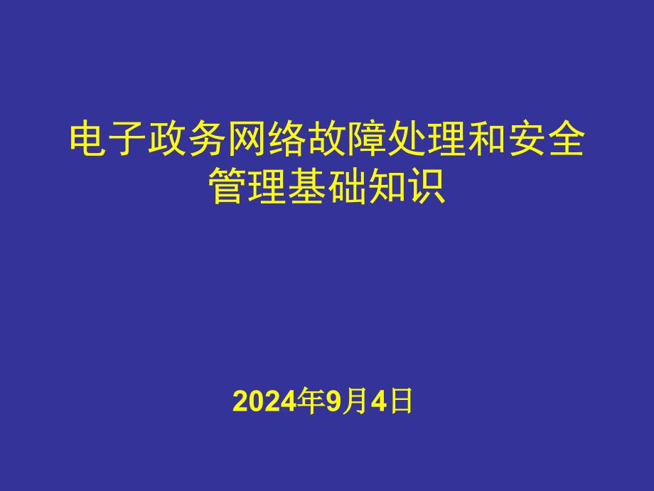 网络常用命令和工具资料_第1页