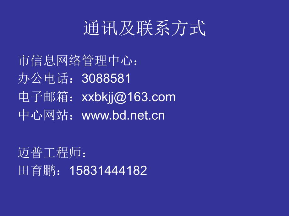 网络常用命令和工具资料_第3页