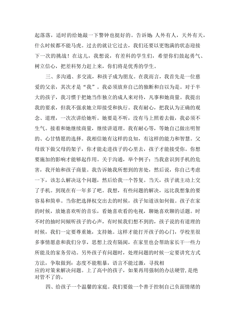 高二家长会家长代表发言稿共五篇_第2页