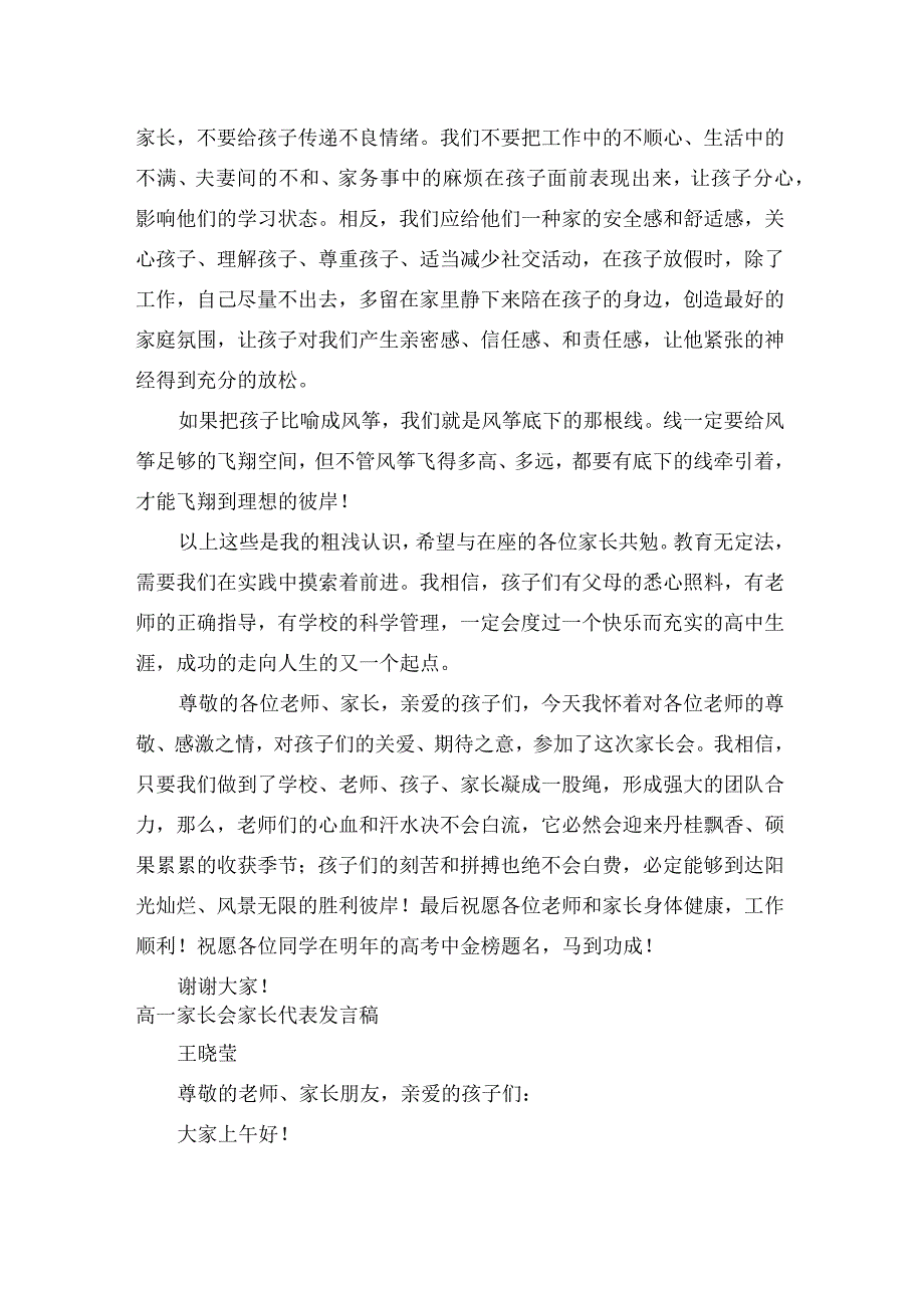 高二家长会家长代表发言稿共五篇_第3页