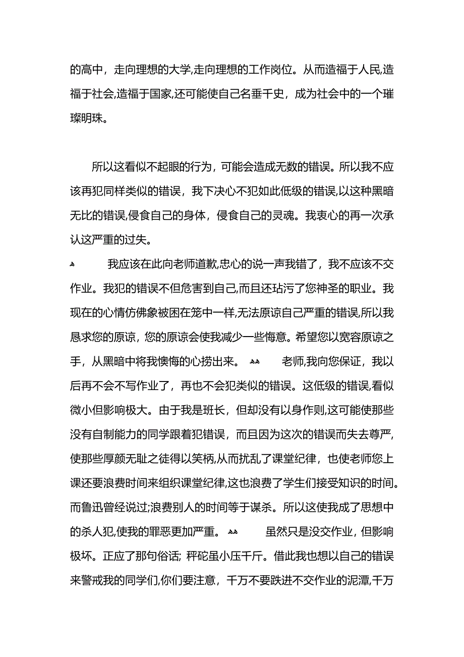 没按时完成作业的检讨书_第3页