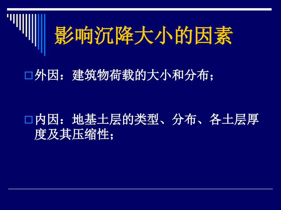 地基基础 土的压缩性和基沉降计算.ppt_第3页