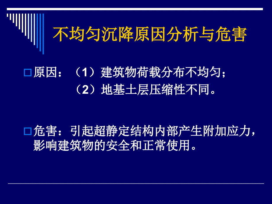 地基基础 土的压缩性和基沉降计算.ppt_第4页