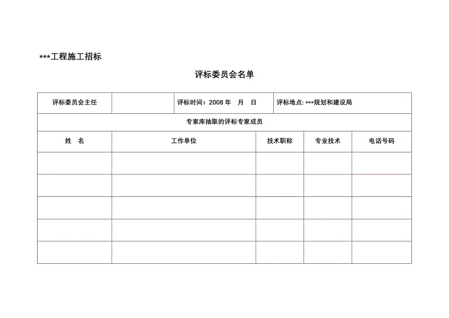 施工用招标开标记录表整套表最低价法_第1页