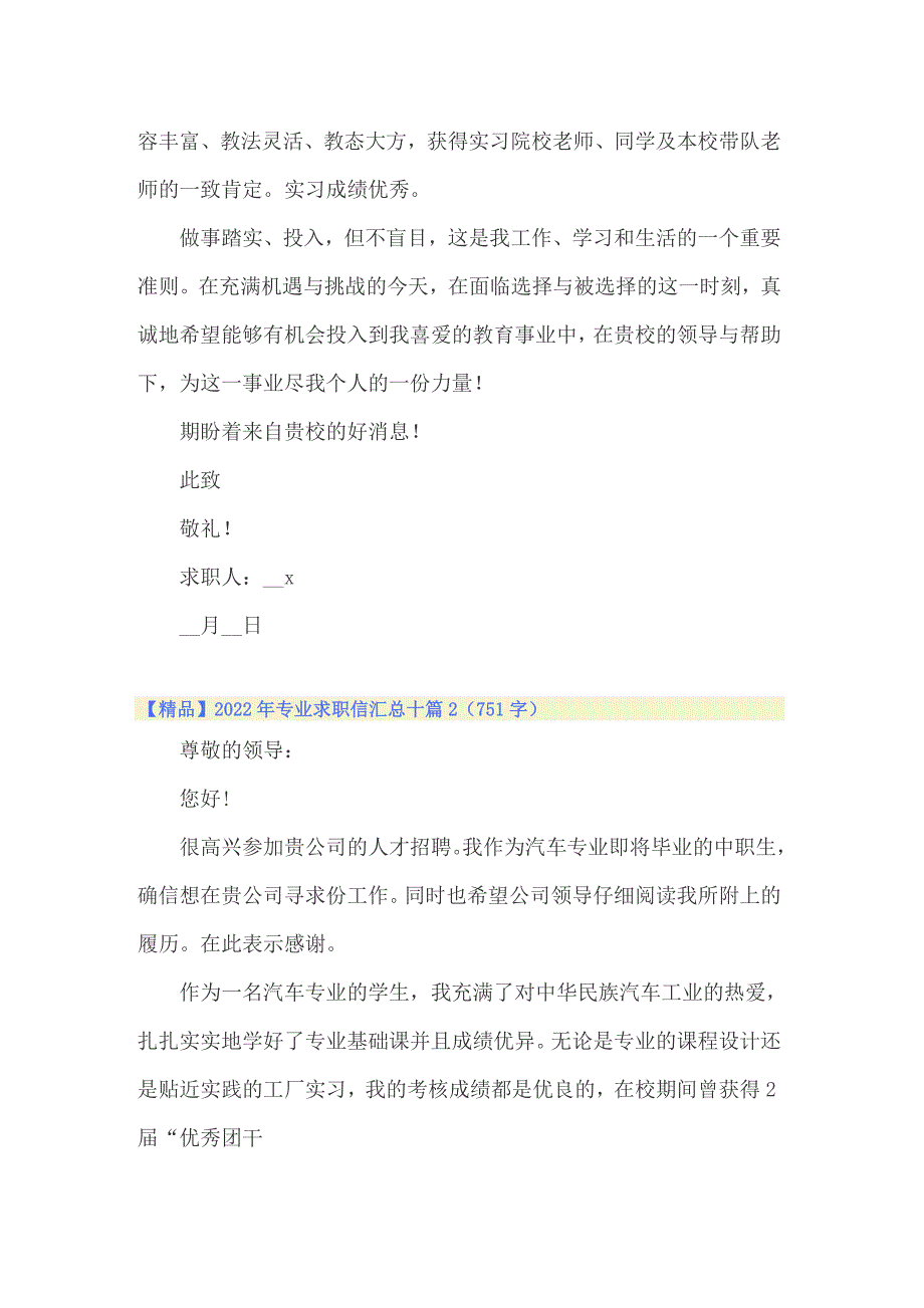 2022年专业求职信汇总十篇_第2页