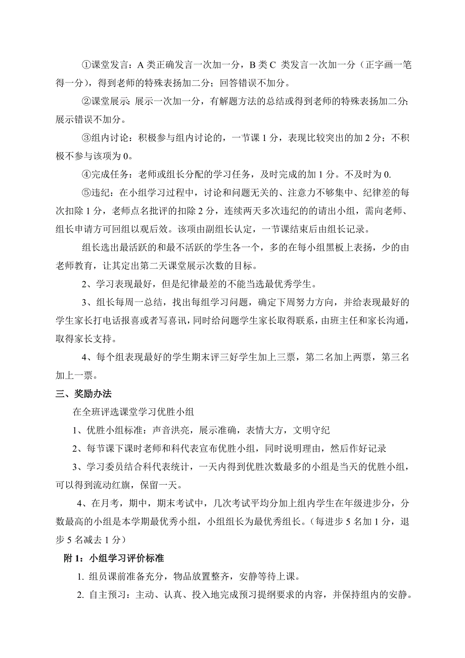 小组合作学习管理办法、奖惩及表格.doc_第2页