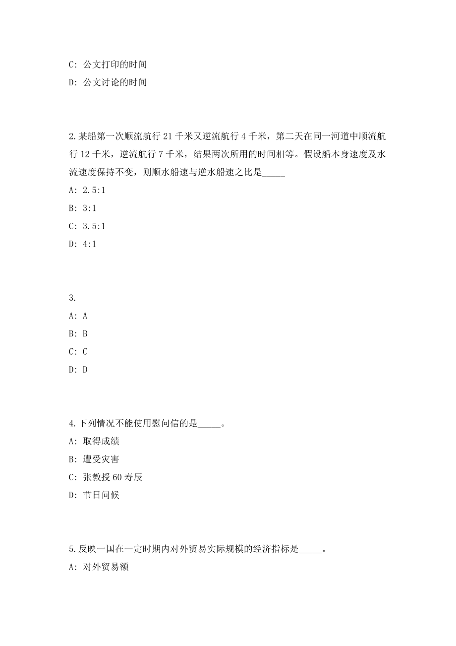 2023湖南省作家协会事业单位招聘3人（共500题含答案解析）笔试必备资料历年高频考点试题摘选_第2页