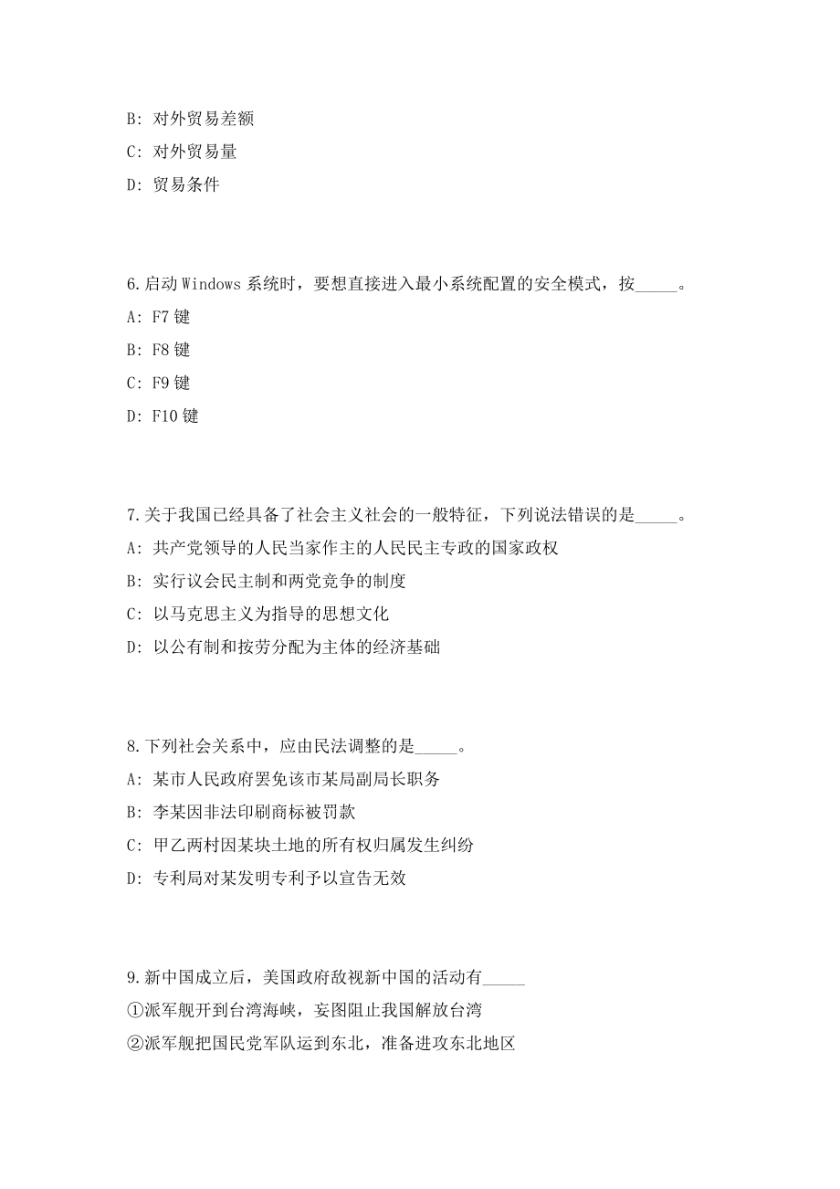 2023湖南省作家协会事业单位招聘3人（共500题含答案解析）笔试必备资料历年高频考点试题摘选_第3页