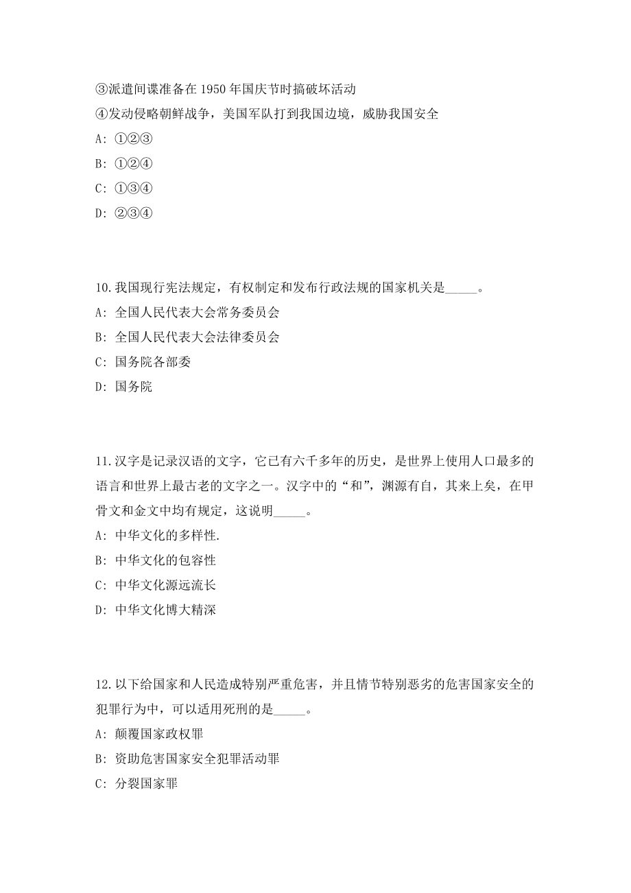 2023湖南省作家协会事业单位招聘3人（共500题含答案解析）笔试必备资料历年高频考点试题摘选_第4页