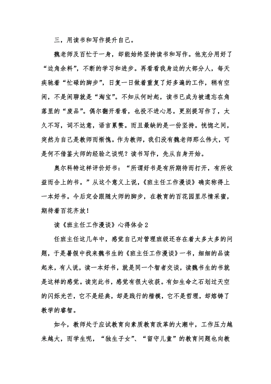 [精选汇编]读《班主任工作漫谈》心得体会10篇_第3页