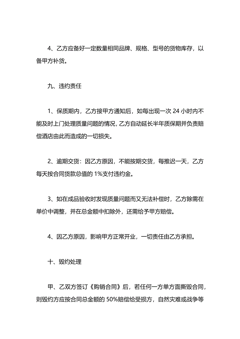 印刷品购销合同_第4页