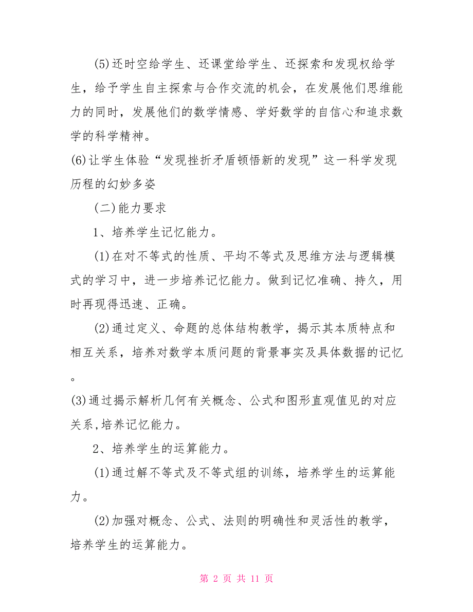 高二数学下学期教学计划_第2页