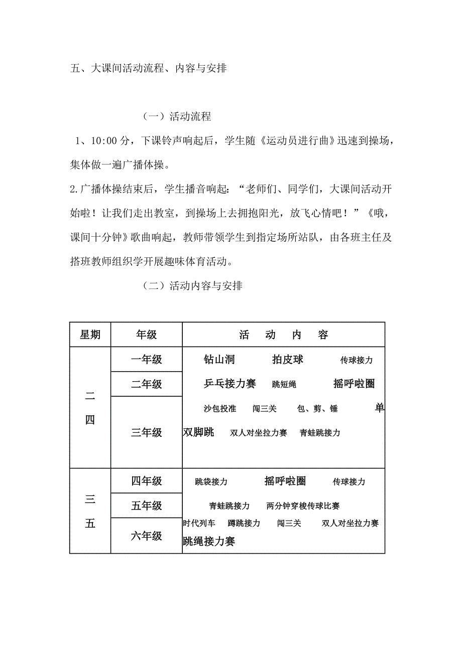 小学大课间活动方案_第4页