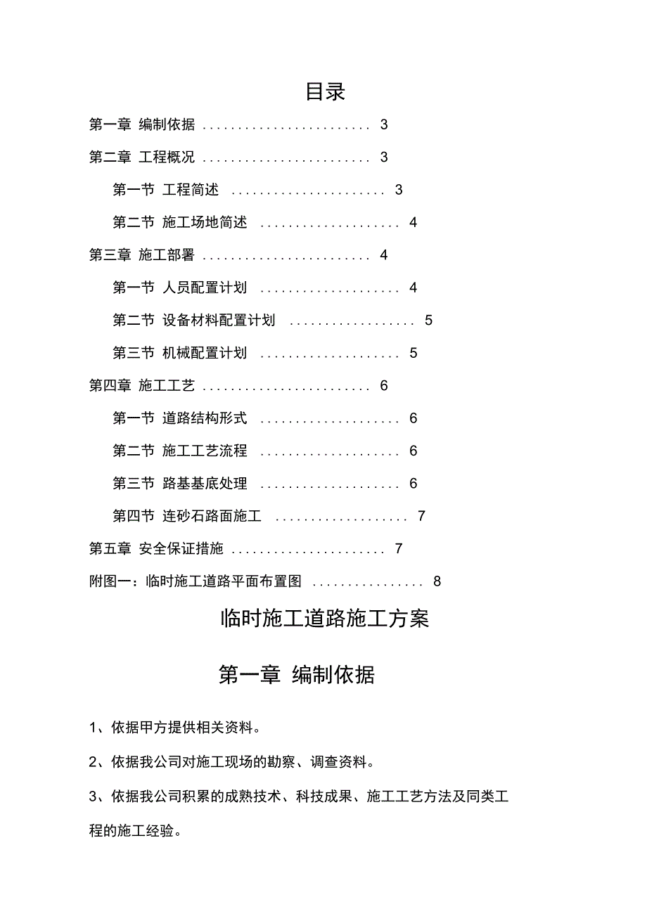 连砂石临时道路施工方案_第2页