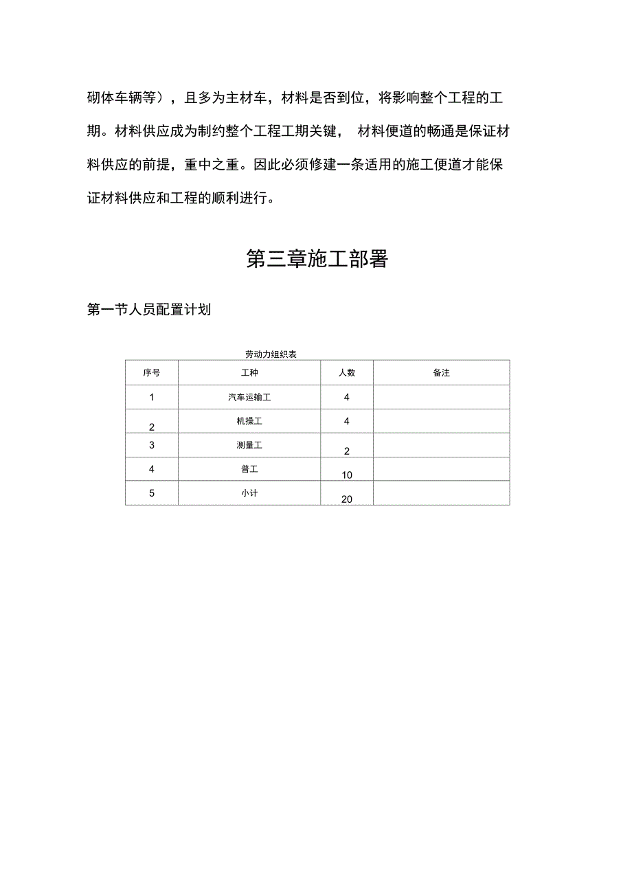 连砂石临时道路施工方案_第4页