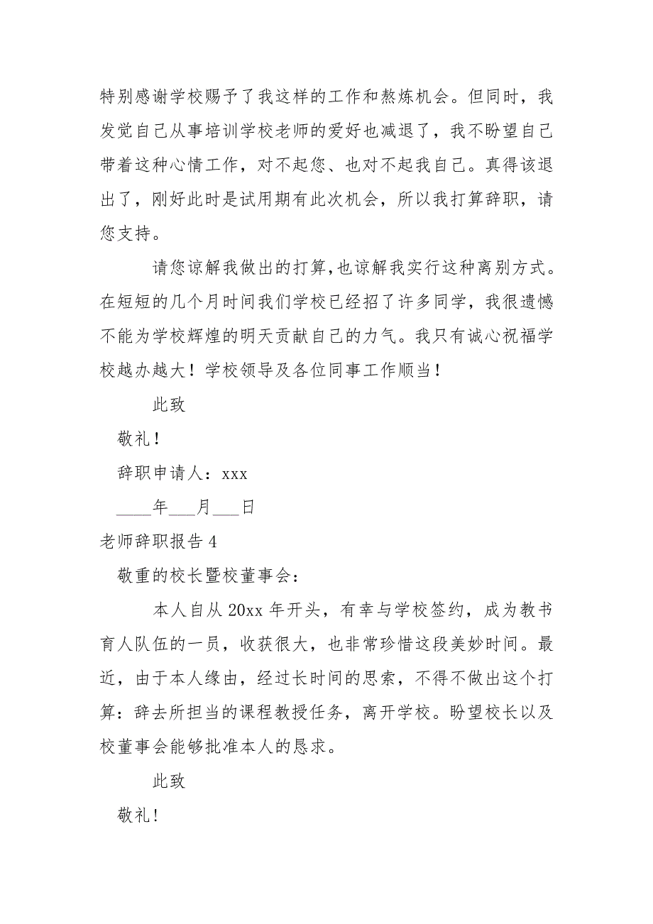 【精】老师辞职报告_第3页