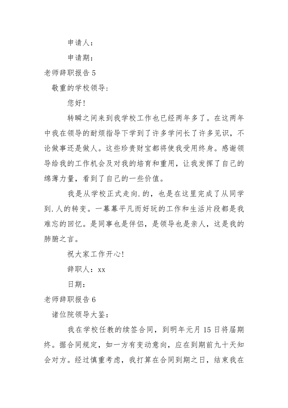 【精】老师辞职报告_第4页