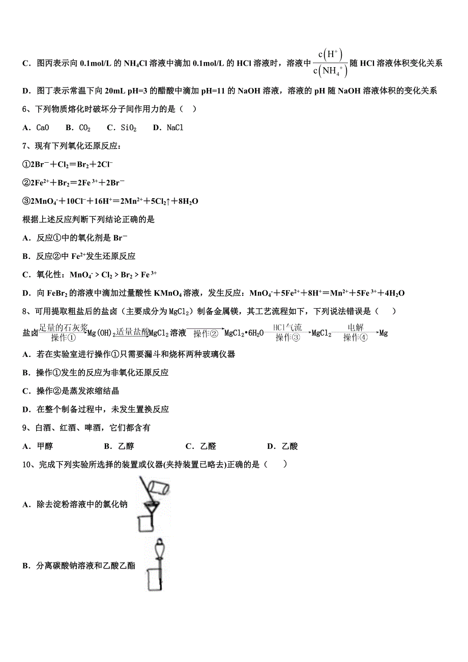 2023学年四川省乐山市井研县井研中学化学高二第二学期期末联考模拟试题（含解析）.doc_第2页