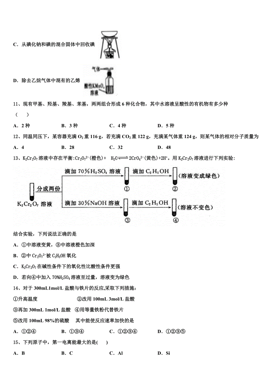 2023学年四川省乐山市井研县井研中学化学高二第二学期期末联考模拟试题（含解析）.doc_第3页