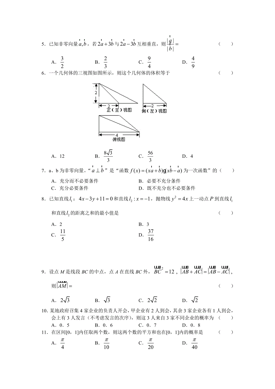 山东省济南市2011届高三12月质量调研检测文科数学试题.doc_第2页