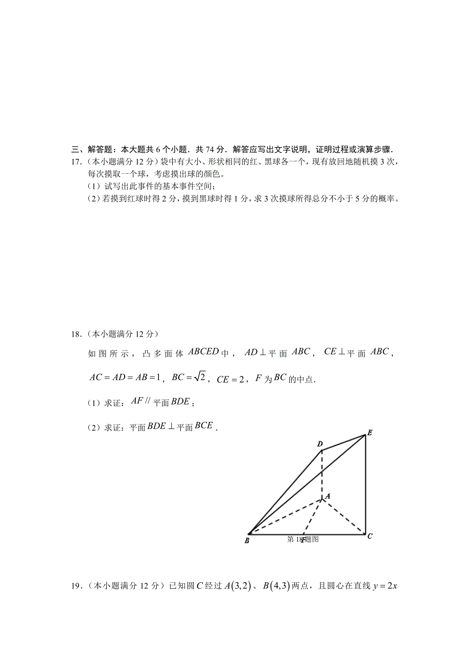 山东省济南市2011届高三12月质量调研检测文科数学试题.doc_第4页