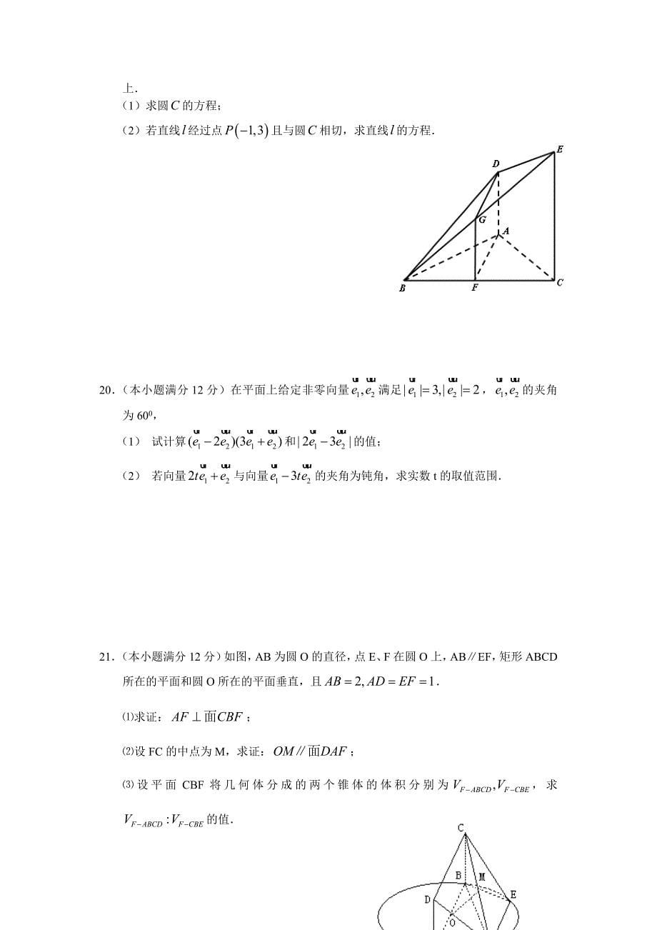 山东省济南市2011届高三12月质量调研检测文科数学试题.doc_第5页