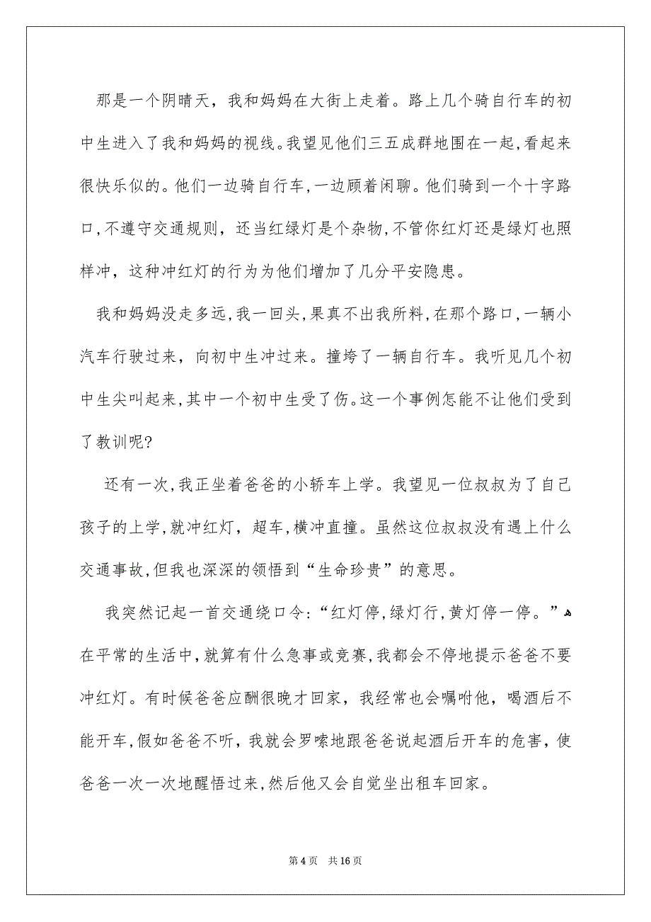 交通平安话题作文12篇_第4页