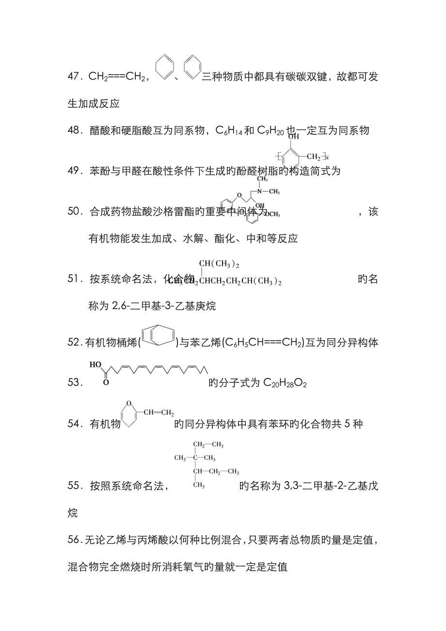 高三化学冲刺练习选择题之有机化学_第5页