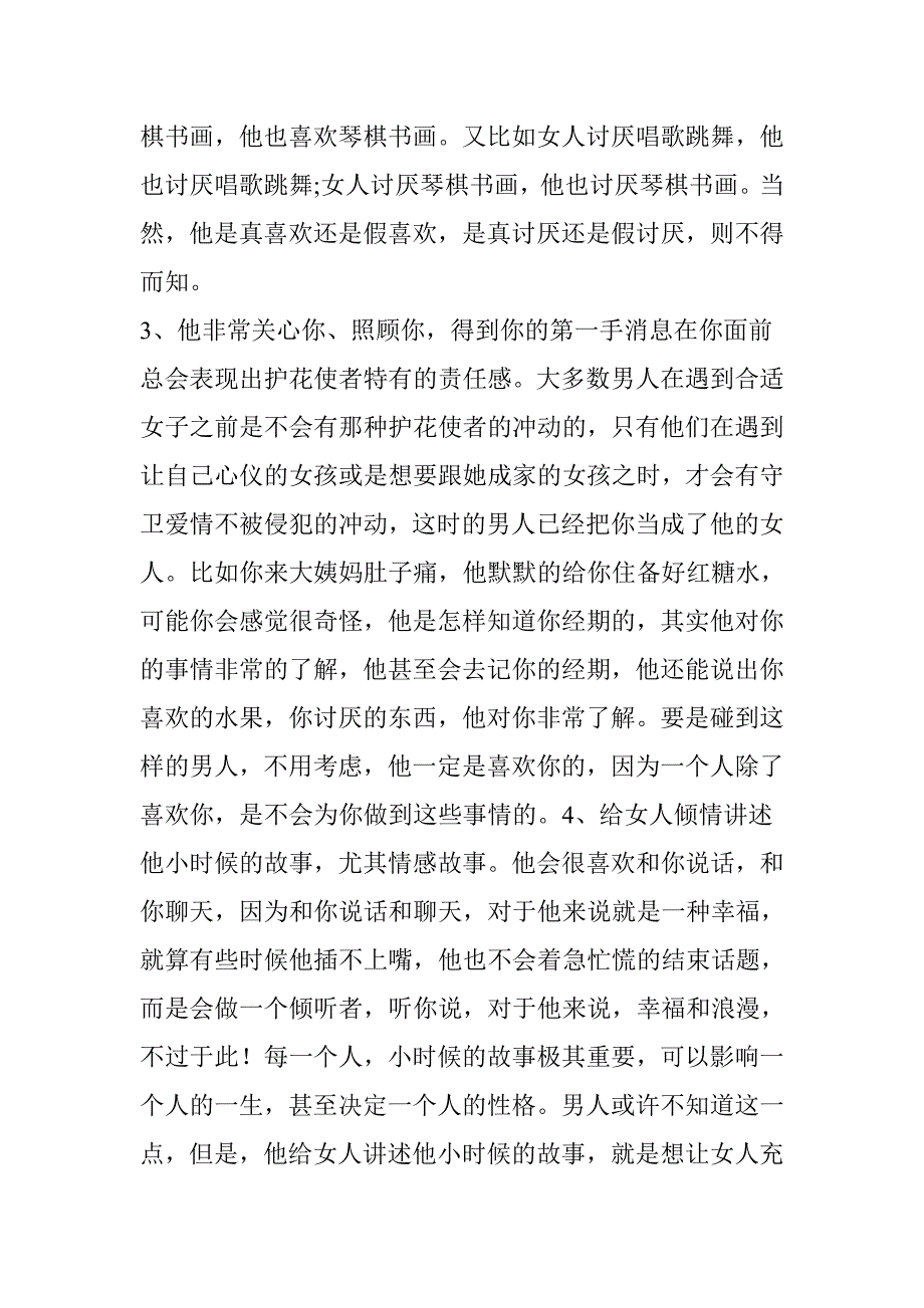 如果一个男人对你有这6种表现,说明他喜欢上你了.doc_第2页