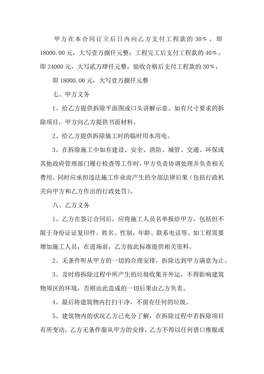 建筑合同模板汇总8篇_第3页