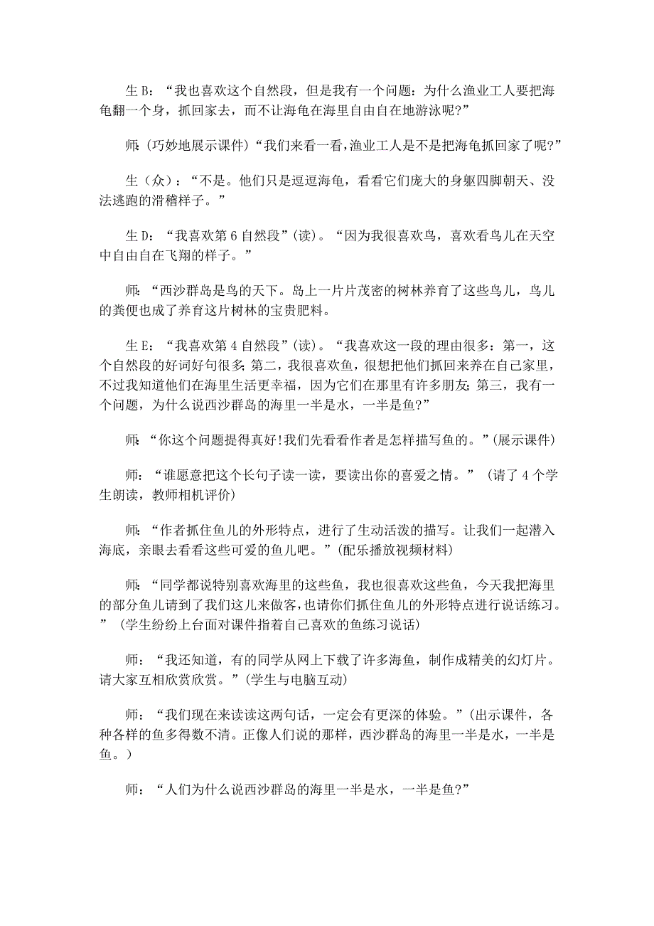 美丽的西沙群岛教学设计.doc_第4页