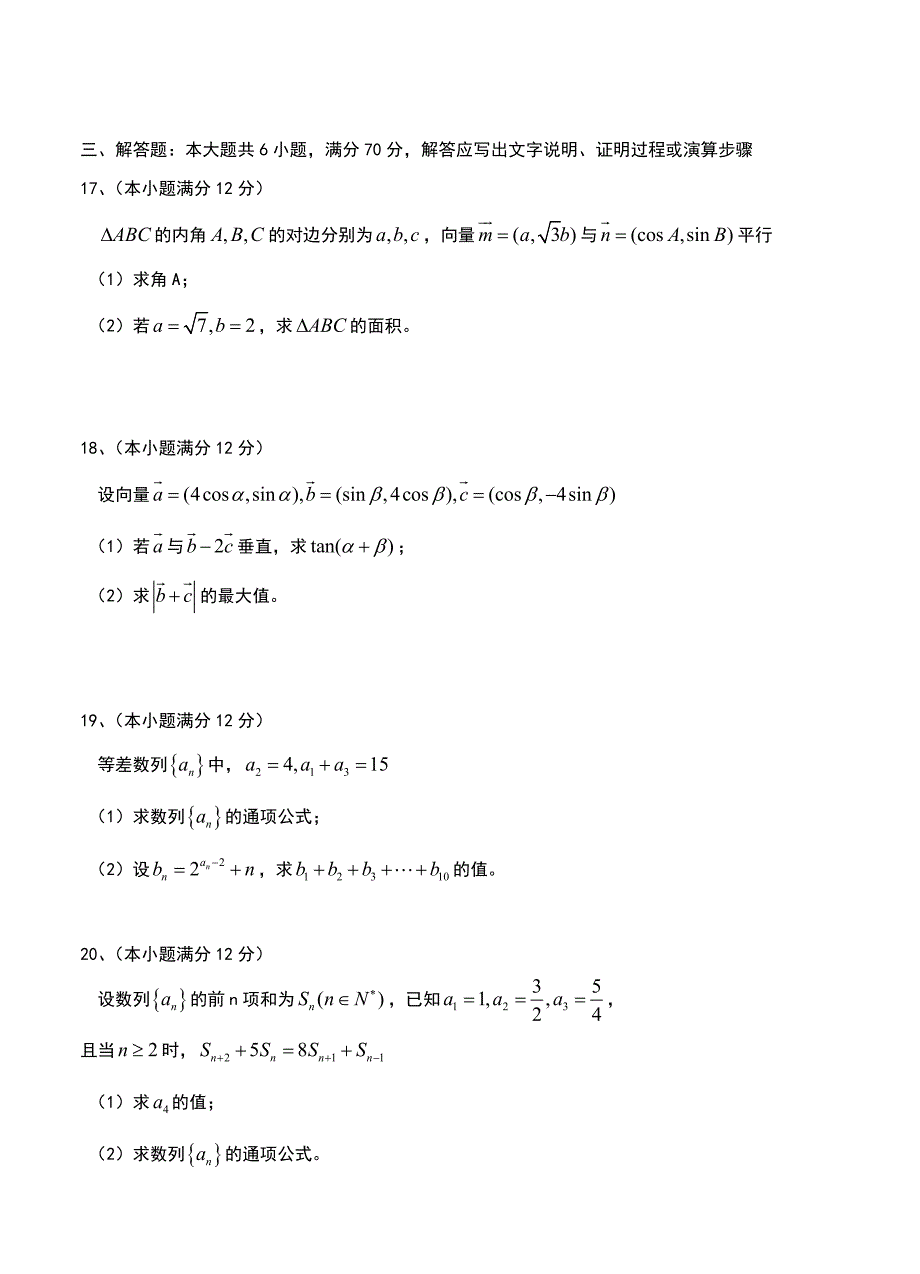 最新河北省衡水市重点中学高三上学期三调考试数学文试题含答案_第3页