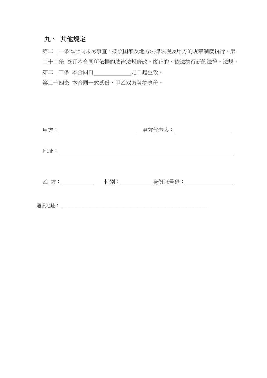 正式员工劳动合同范本_第4页