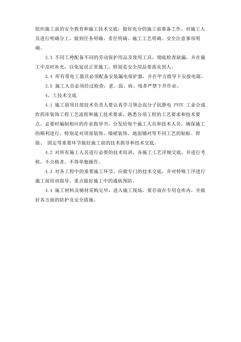 煤矿井下装修施工方案_第3页