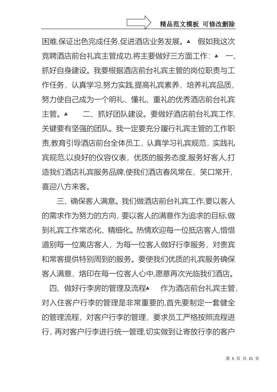 主管竞聘演讲稿范文集合6篇_第5页