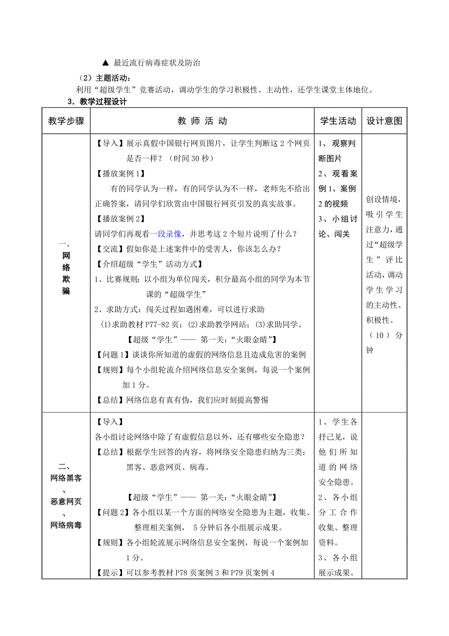 网络文明与安全 .doc_第2页