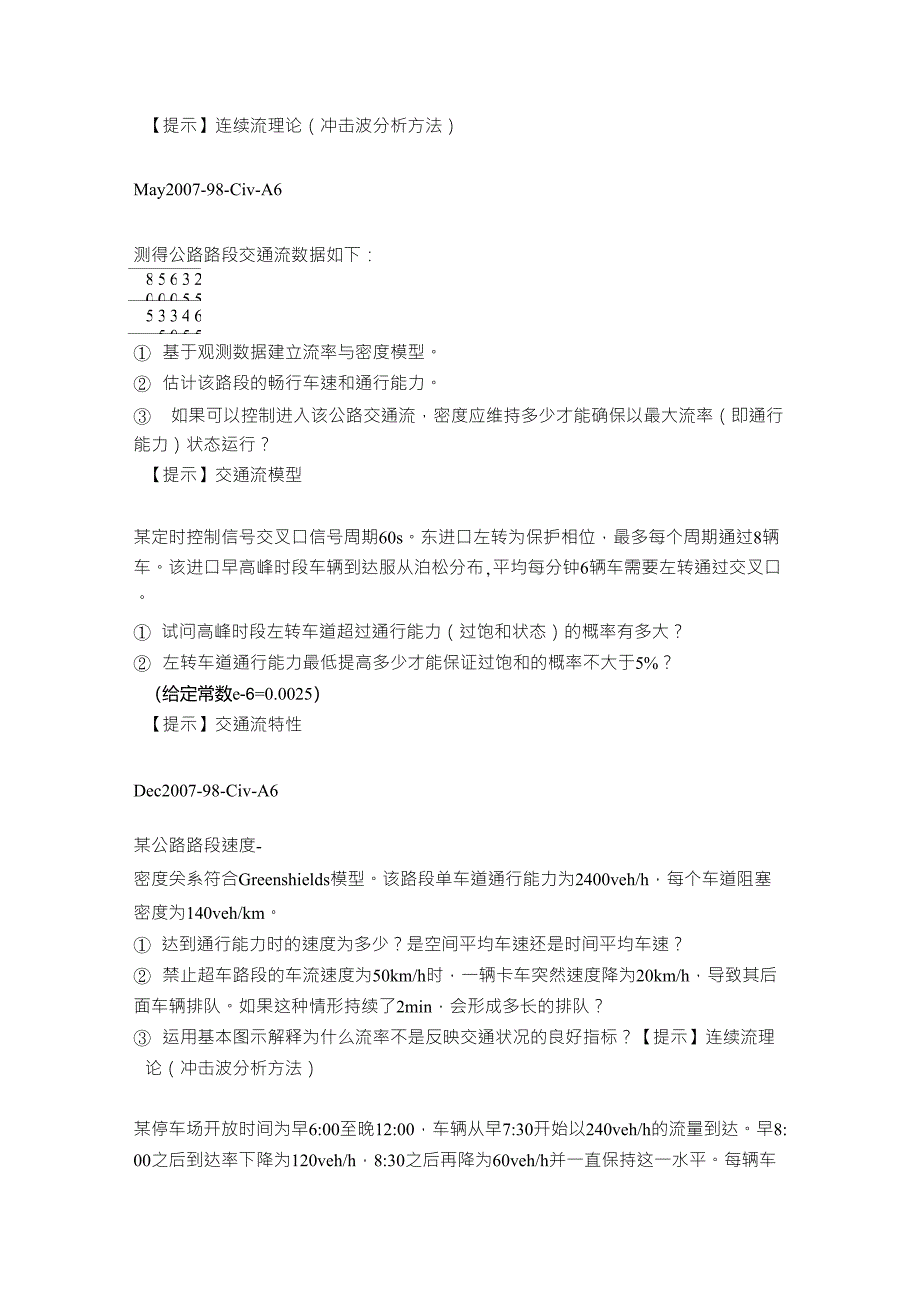 交通流理论基础习题_第4页