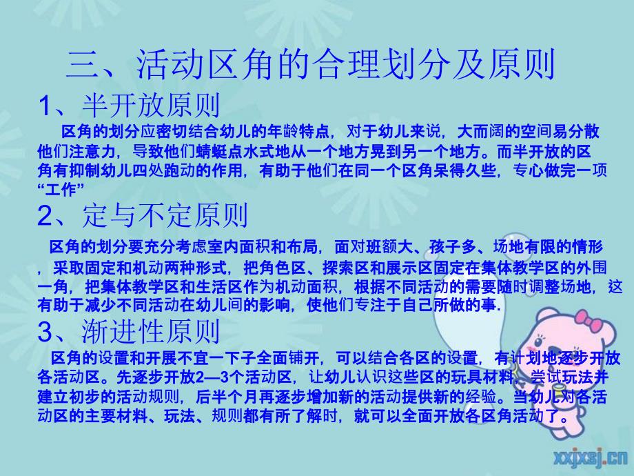 幼儿园语言区角的创设_第4页