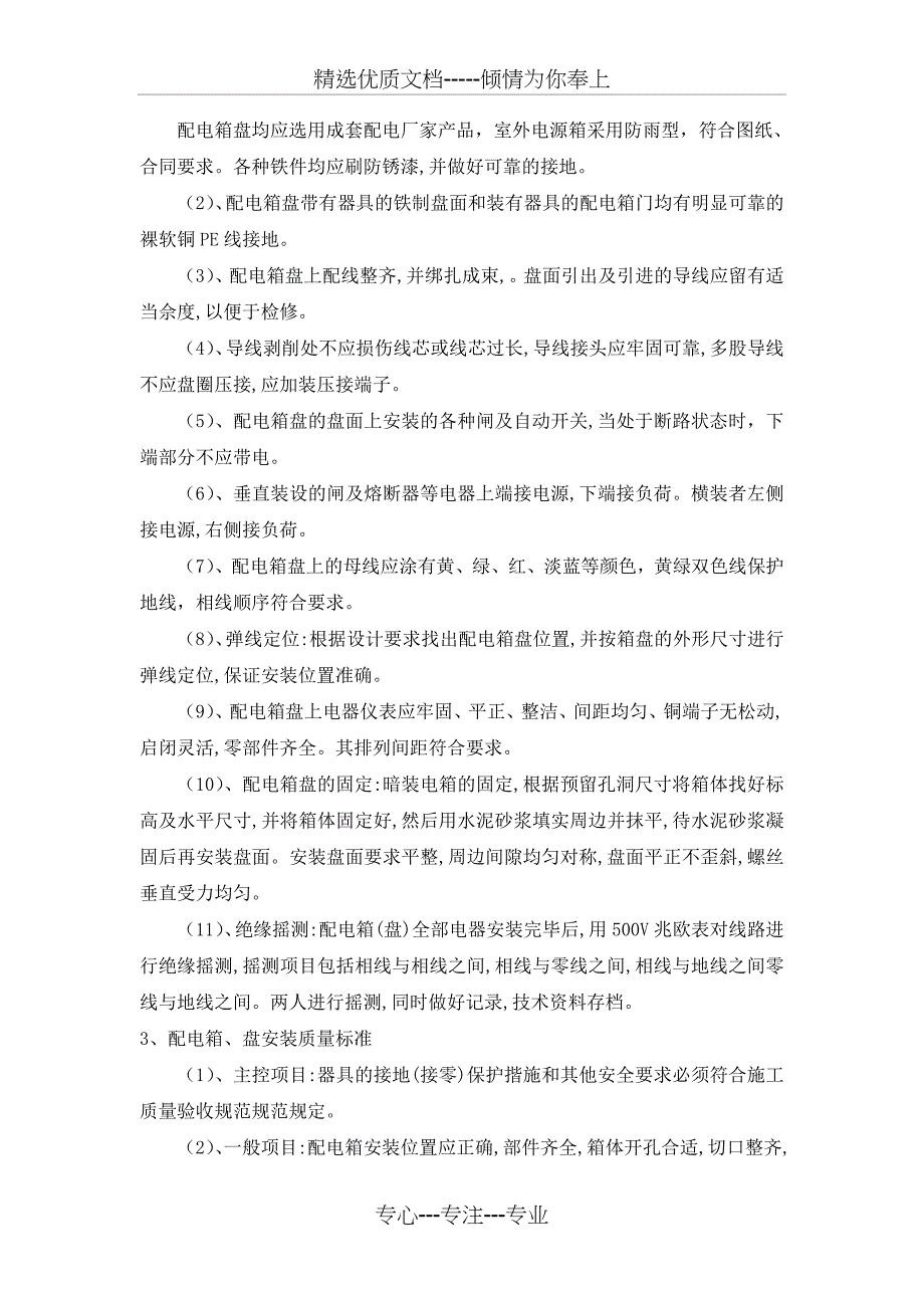 亮化工程施工技术及验收要求_第2页