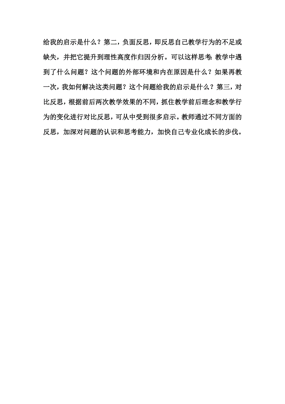 小学美术教学反思.doc_第3页