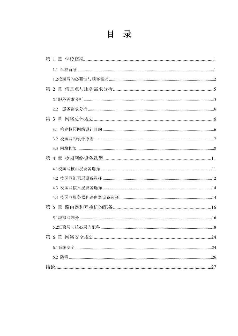 万州一职中网络工程设计方案_第3页